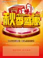 金秋十月 海报 特价 字体 折扣 优惠 分层 PSD源文件 感恩回馈 #PSD##PSD模板# ★★★★★ http://www.sucaifengbao.com/psd/haibao/

