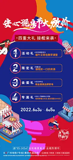 地产四重礼活动海报-设计素材-shejisc.cn