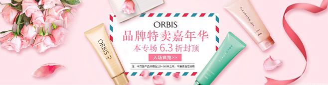 品牌特卖嘉年华 护肤 - Banner设...