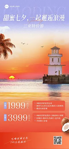 旅游出行七夕情人节线路营销实景排版全屏竖版海报