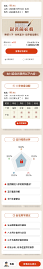 起名用字建议支付页（调整修改）