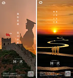国庆节移动端海报-设计素材-shejisc.cn