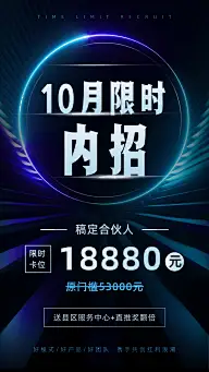 创意科技风10月合伙人代理招募