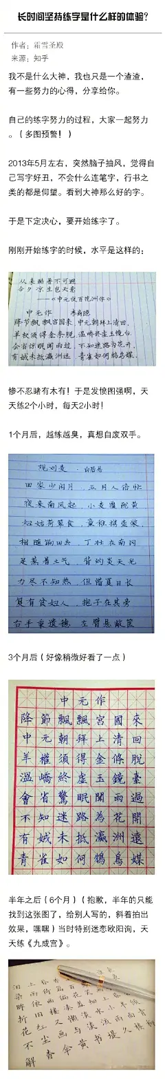 长时间坚持练字是什么样的体验？ ​​​​