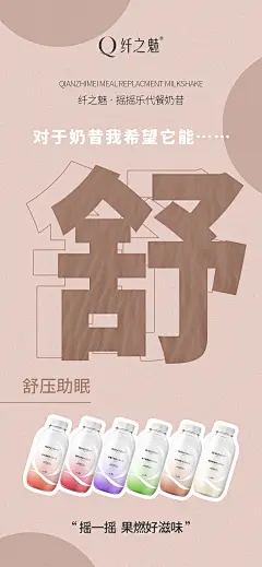 代餐奶昔