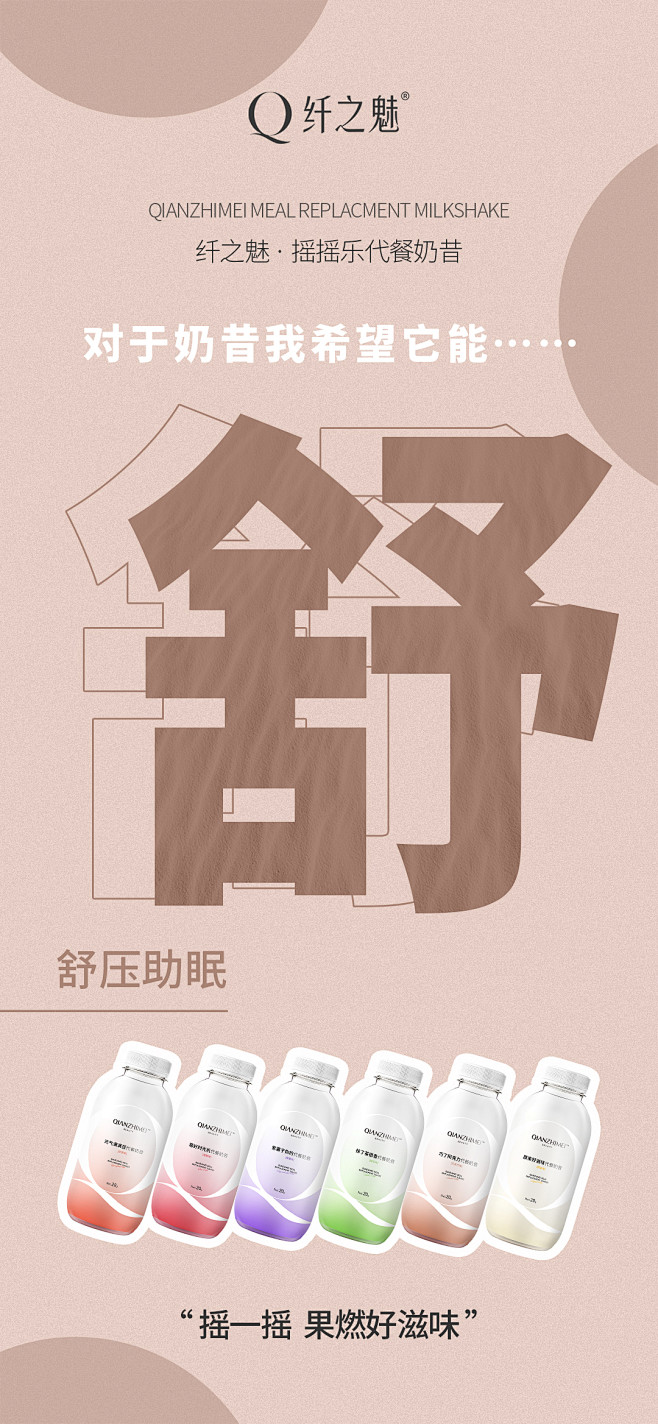 代餐奶昔