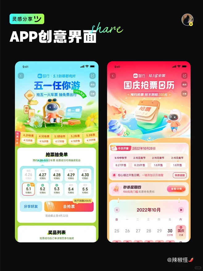 UI设计| APPH5活动界面灵感分享 - 小红书-花瓣网