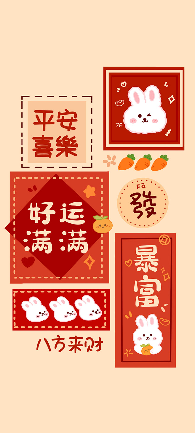 2023 兔年 好运满满 暴富 新年 手...