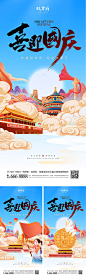 中秋节国庆节插画系列海报-源文件