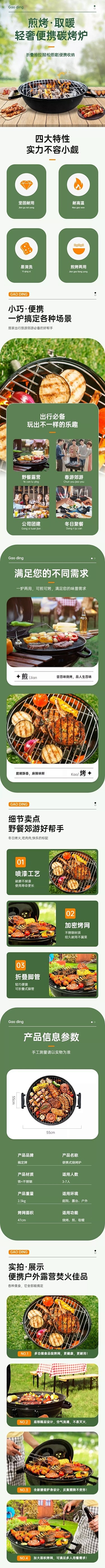 电商户外用品商品详情页