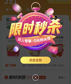 兔子^_^采集到app弹窗