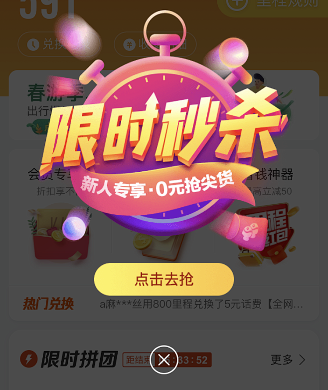 2019限时秒杀弹窗