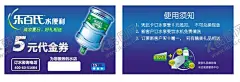 桶装水代金券 【酷图网】乐百氏,购水票,冰川时代,蓝剑,名片,使用温馨提示,饮用纯净水,矿泉水,桶装,大气,海报,漂亮,传单,DM,易拉宝,门型架,户外,展架,背景,吊旗,展板,KT板,横幅,X展架,邀请函,举牌,彩页,门头,腰线,活动,促销,优惠,内页,封面,地贴,现金,画册,抵用券