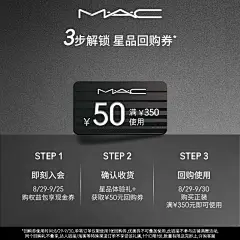 【专属礼券】MAC魅可粉底液5ML+保湿喷雾30ML+50元现金券-tmall.com天猫