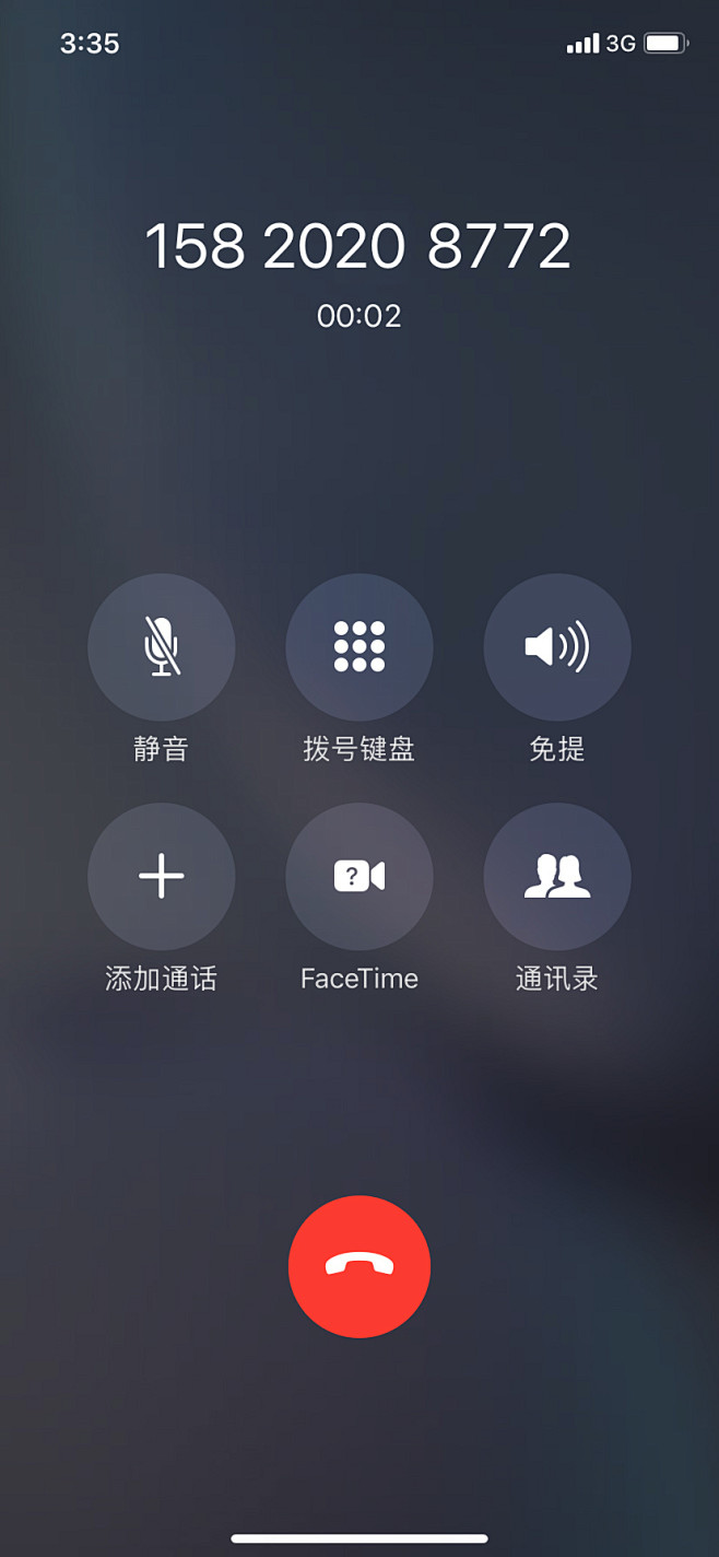 通话界面