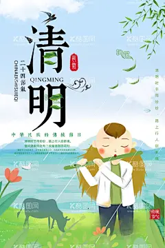 二十四节气清明节春季海报  - 源文件下载【酷图网】清明佳节,清明时节,清明图片,清明,踏青,清明节海报,清明节促销,清明节背景,清明节踏青,清明节标语,清明海报,清明促销,清明节日,清明节展板,清明节素材,清明节广告,清明节设计,清明节祭祀,清明踏青,促销活动,中国风清明节,水墨风清明节,古典,清明活动背景,清明祭祀,清明祭奠,