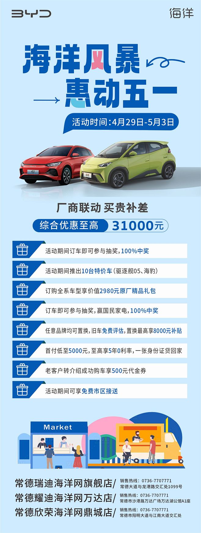 惠动五一