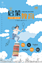 启蒙教育早教招生海报