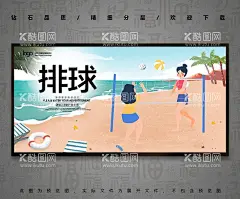 排球  - 源文件下载【酷图网】排球比赛,排球赛背景板,排球公开赛,排球赛,排球赛海报,排球,排球赛背景,排球赛展板,排球赛灯箱,大学生排球赛,排球训练,排球招生,排球友谊赛,男子排球赛,女子排球,男子排球,排球培训,排球社团,校园排球,少儿排球,排球大赛,沙滩排球,排球联赛,排球训练营,沙滩排球海报,沙滩排球展板,