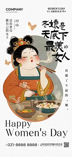 唐朝仕女AI插画三八妇女节女神节手机宣传海报三八38妇女节.PSD