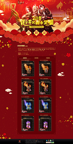 祖安选手£采集到节日页面