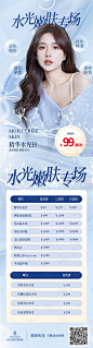 医美活动专场价格海报-源文件