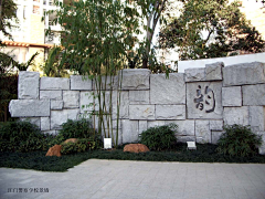 ♔If、采集到宅间
