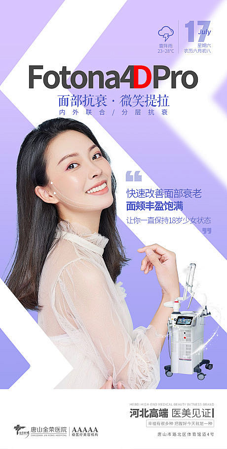 医美