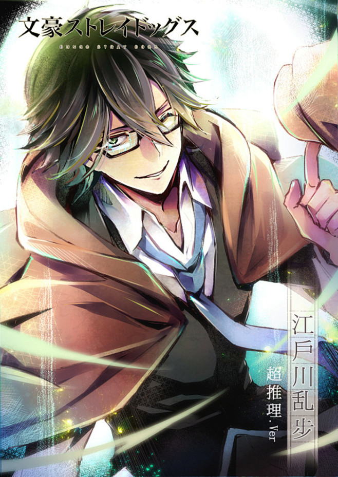 文豪野犬江户川乱步p站月兔57728441