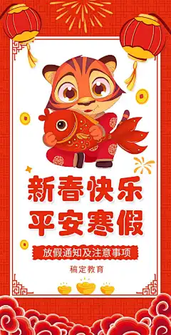 H5翻页春节新春假期节日放假通知企业放假通知红色喜庆虎年