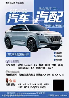 汽修汽配汽车SUV轿车宣传活动朋友圈海报-源文件-采灵感-cailinggan.com