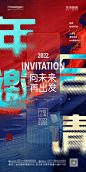 2022年会邀请函-源文件