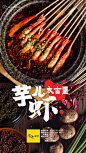 芋儿虾#沈阳川菜摄影#沈阳食品摄影#沈阳菜谱设计#沈阳餐饮设计#忽然映象