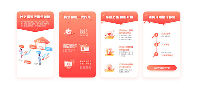 花虾金融#banner#金融#存管#银行...