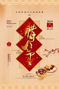 腊八宣传单冬季腊八节海报设计