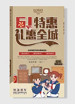 怀念童年庆祝国际六一儿童节祝大家儿童节快乐童真童趣儿童节海报
