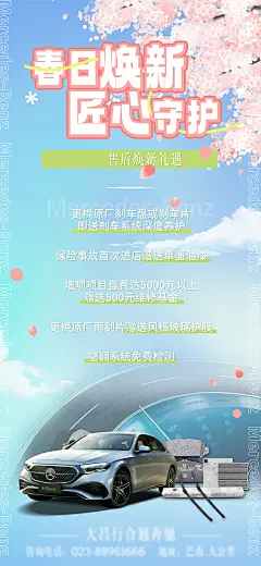 春日清新售后政策海报-设计素材-shejisc.cn