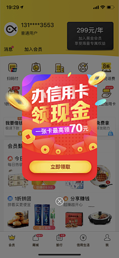 阿拉乌玛塔塔采集到APP-弹框