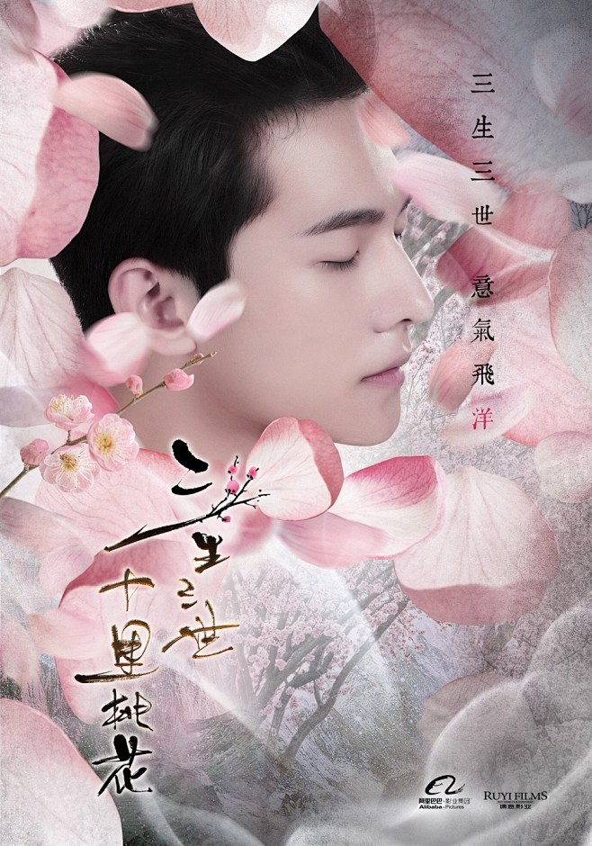 刘亦菲杨洋《三生三世十里桃花》角色海报设...