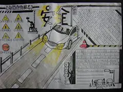 交通安全手抄报-交通安全标志