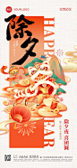 春节除夕年俗系列国潮风全屏竖版海报套系AIGC