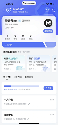 莫负流年采集到APP页面【 like / 界面 】