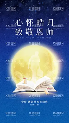 中秋节海报设计  - 源文件下载【酷图网】中秋节,中秋节海报,中秋节DM单,中秋节促销,中秋节广告,2022中秋节,中秋节背景,中秋节展板,中秋节活动,中秋节吊旗,中秋节展架,中秋节贺卡,中秋节创意,中秋节X展架,中秋节易拉宝,中秋节吊牌,中秋节装饰,中秋节布置,中秋节主题,中秋节单页,中秋节宣传单,中秋节宣传,