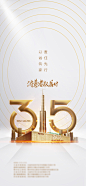 315消费者权益日