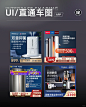 【UI设计】vol 263｜UI直通车主图视觉开眼