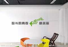 茹茹茹茹鱼采集到企业形象墙