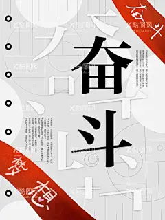 奋斗  - 源文件下载【酷图网】奋斗,励志海报,朋友圈海报,奋斗海报,企业海报,微信海报,奔跑海报,