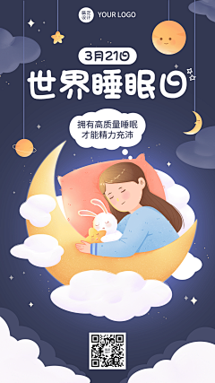 可乐LJX采集到睡眠日