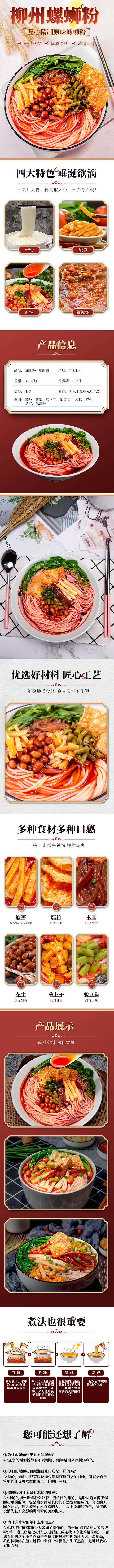 2020年/天猫详情页/内页设计/柳州螺...