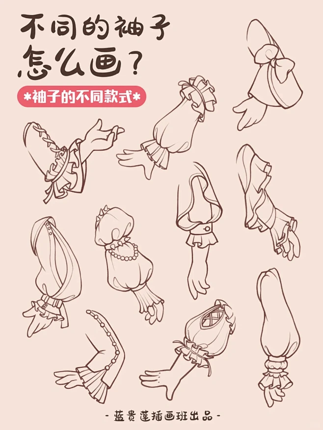 ✨插画教程|✅3步学会30种不同袖子的画...